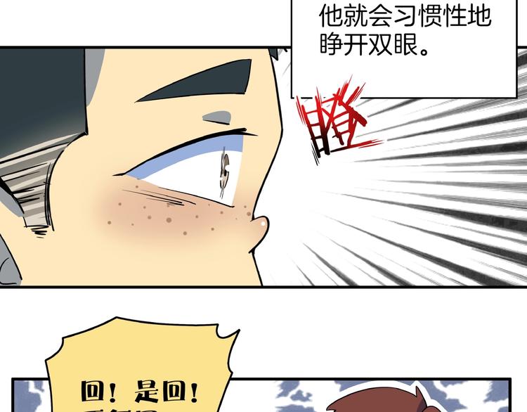 《我是9000后》第6话天才儿童无法睡觉！ 第48页