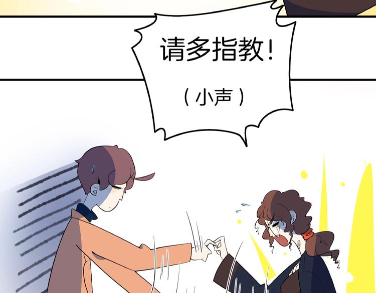 《我是9000后》第4话 今天开始做师徒！ 第11页