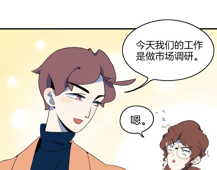 《我是9000后》第4话 今天开始做师徒！ 第14页