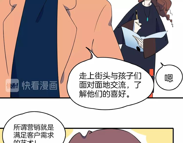 《我是9000后》第4话 今天开始做师徒！ 第15页