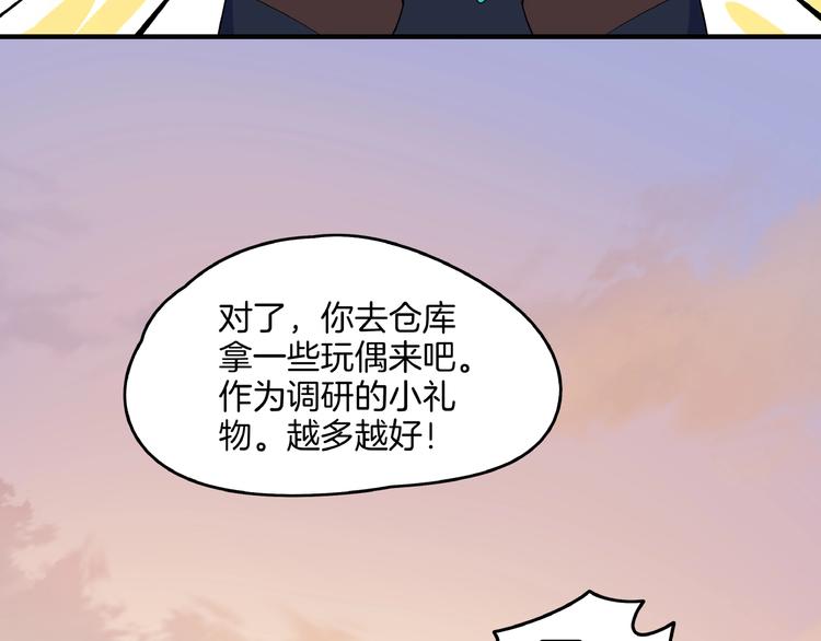 《我是9000后》第4话 今天开始做师徒！ 第18页