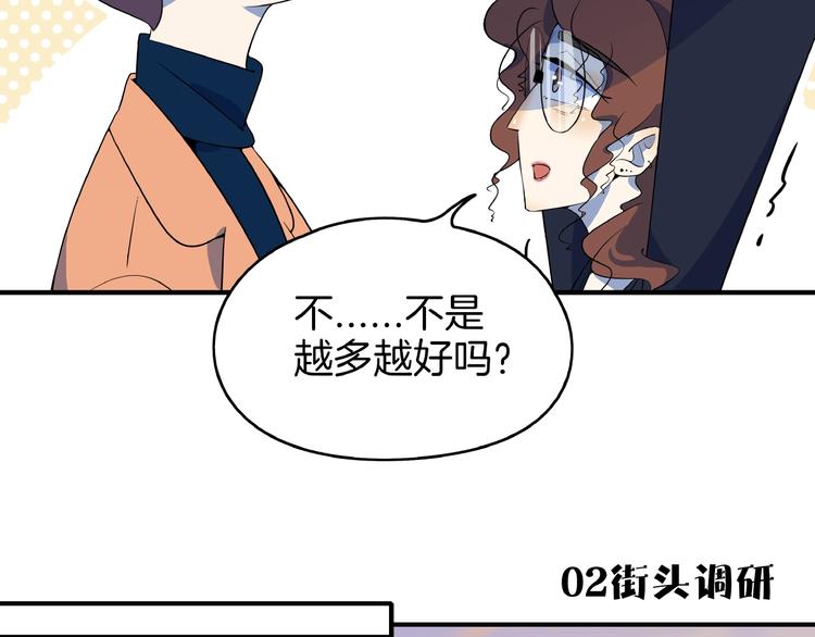 《我是9000后》第4话 今天开始做师徒！ 第27页
