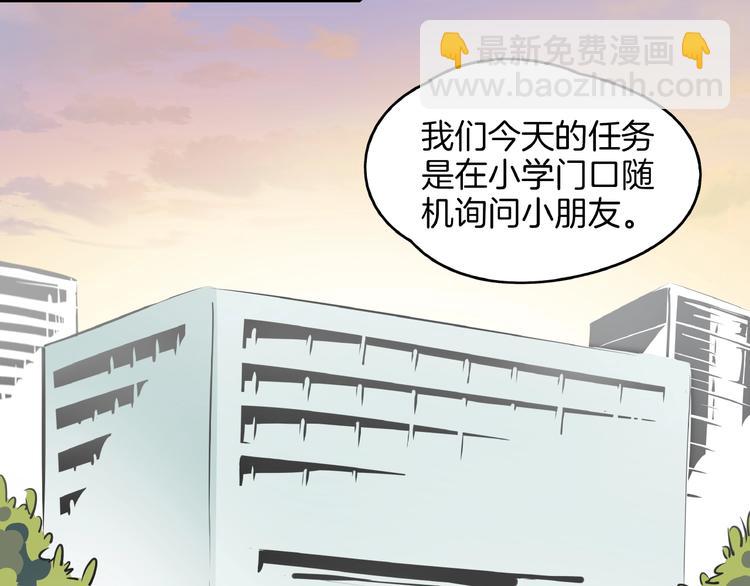 《我是9000后》第4话 今天开始做师徒！ 第28页