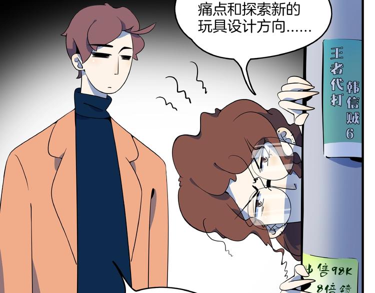 《我是9000后》第4话 今天开始做师徒！ 第30页