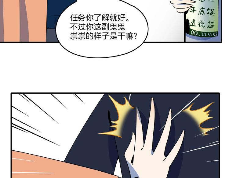 《我是9000后》第4话 今天开始做师徒！ 第31页