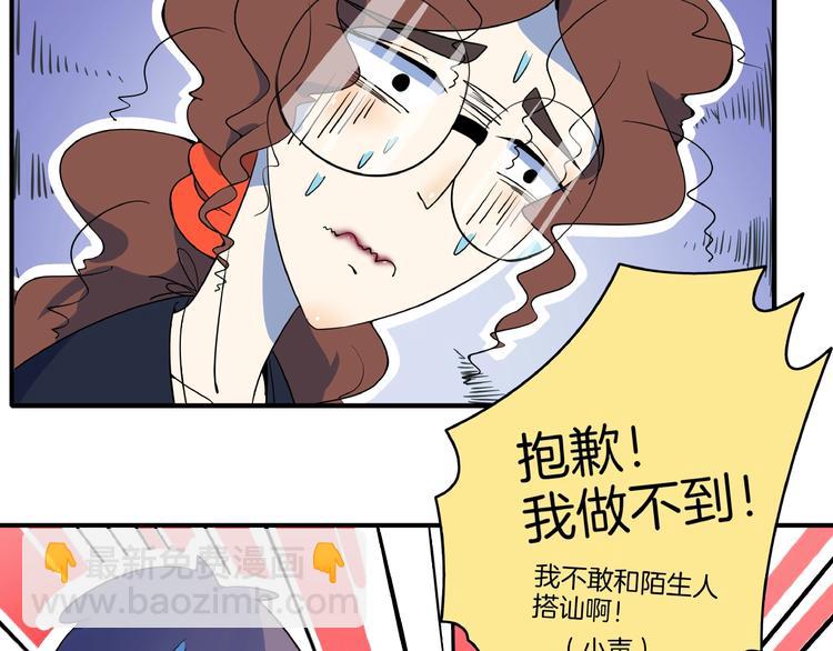 《我是9000后》第4话 今天开始做师徒！ 第36页