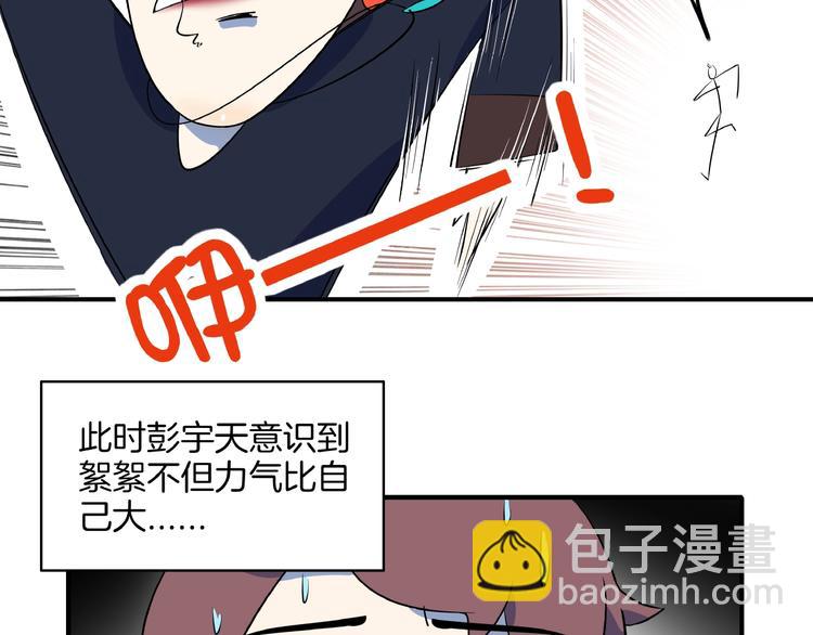 《我是9000后》第4话 今天开始做师徒！ 第43页