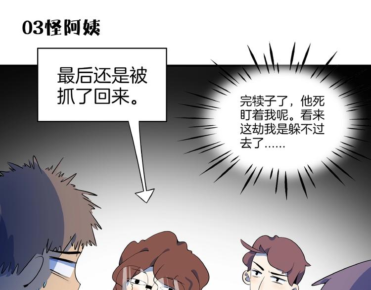 《我是9000后》第4话 今天开始做师徒！ 第45页