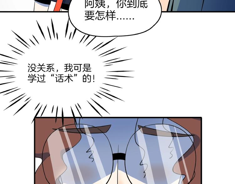 《我是9000后》第4话 今天开始做师徒！ 第47页