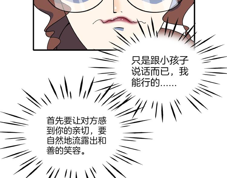 《我是9000后》第4话 今天开始做师徒！ 第48页