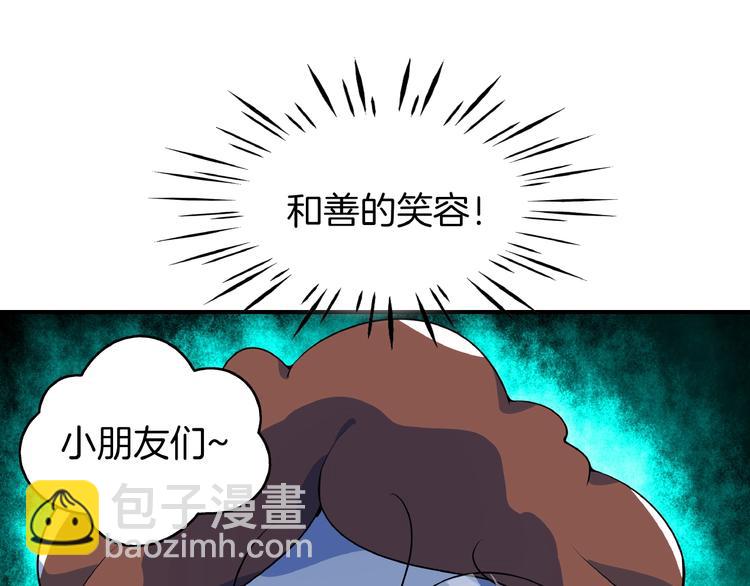 《我是9000后》第4话 今天开始做师徒！ 第50页