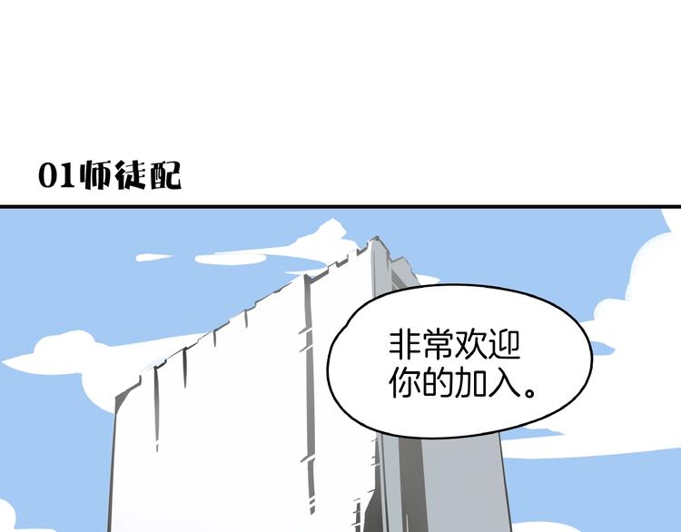 《我是9000后》第4话 今天开始做师徒！ 第5页