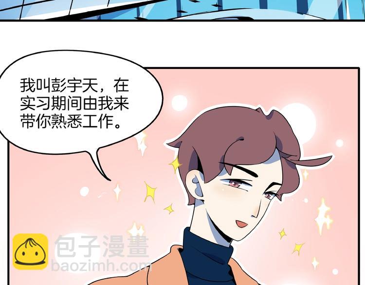 《我是9000后》第4话 今天开始做师徒！ 第7页