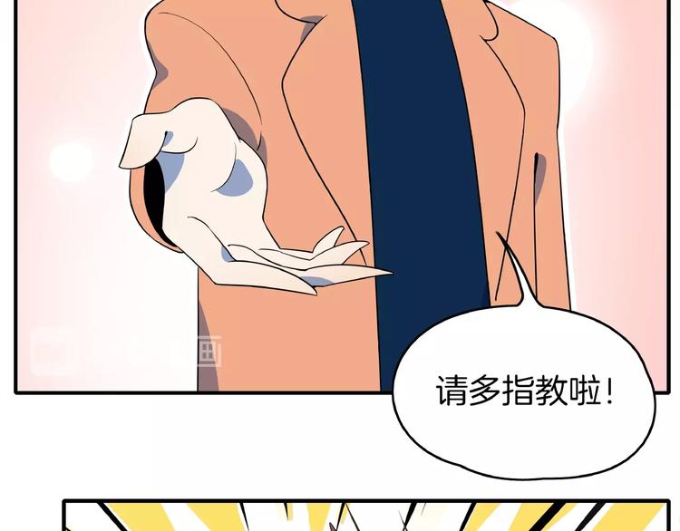 《我是9000后》第4话 今天开始做师徒！ 第8页