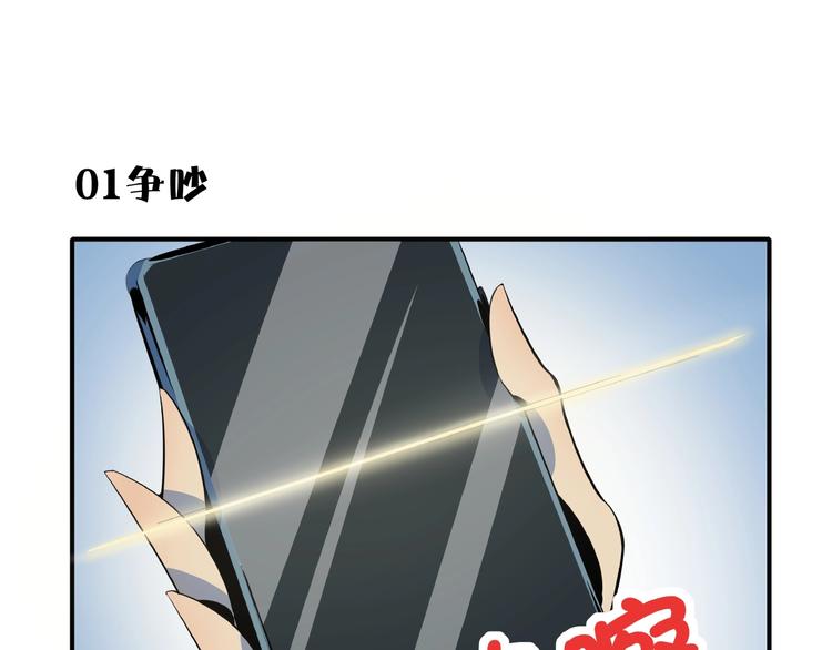 《我是9000后》第11话 我的老心脏被撞得 第11页