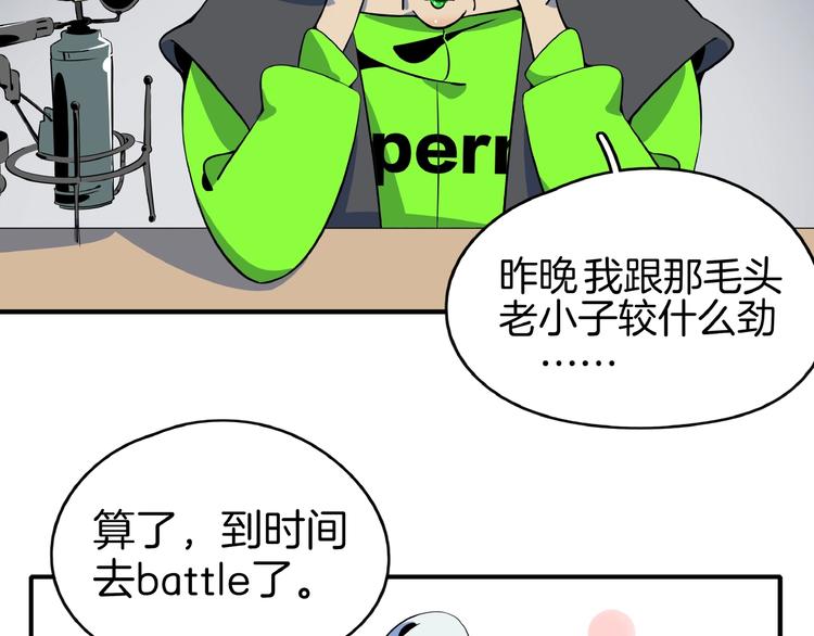 《我是9000后》第11话 我的老心脏被撞得 第13页