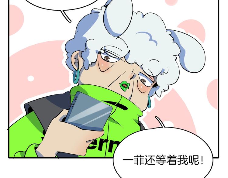 《我是9000后》第11话 我的老心脏被撞得 第14页