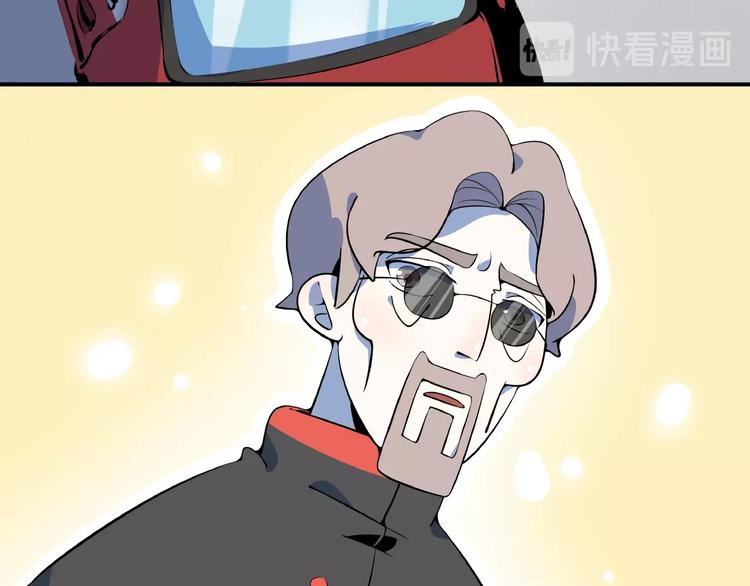 《我是9000后》第11话 我的老心脏被撞得 第20页