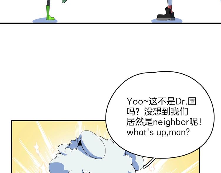 《我是9000后》第11话 我的老心脏被撞得 第23页