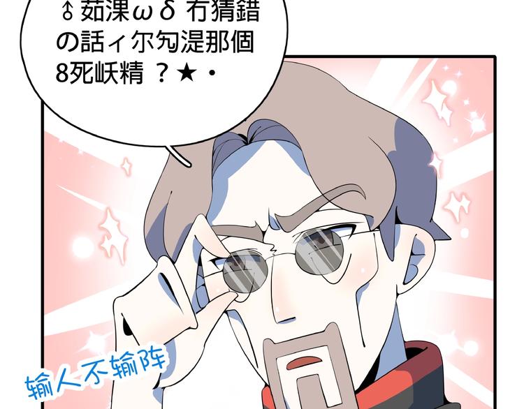 《我是9000后》第11话 我的老心脏被撞得 第25页