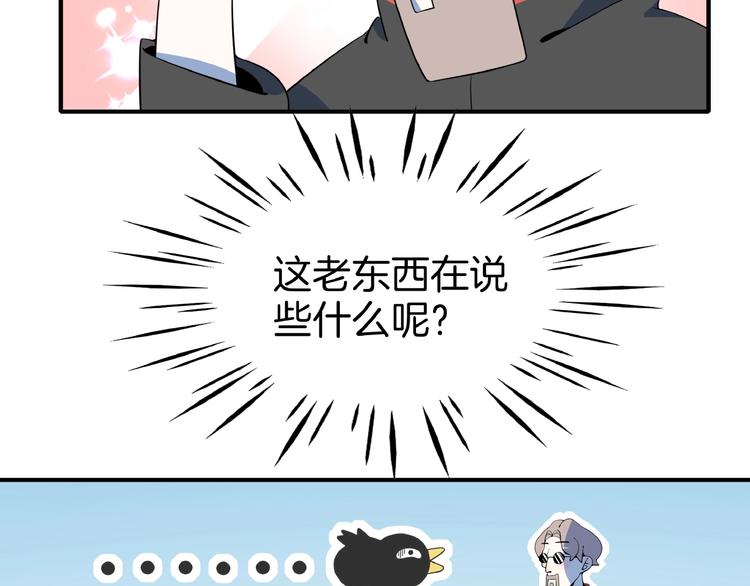 《我是9000后》第11话 我的老心脏被撞得 第26页