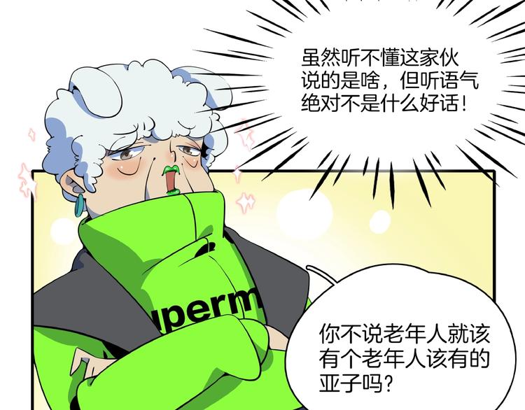 《我是9000后》第11话 我的老心脏被撞得 第28页