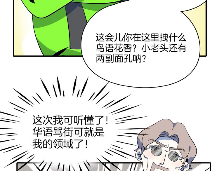 《我是9000后》第11话 我的老心脏被撞得 第29页