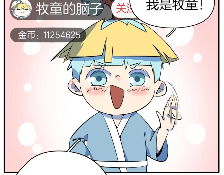 《我是9000后》第11话 我的老心脏被撞得 第2页