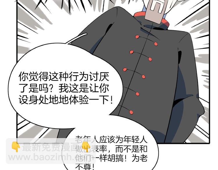 《我是9000后》第11话 我的老心脏被撞得 第30页
