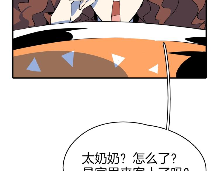《我是9000后》第11话 我的老心脏被撞得 第39页