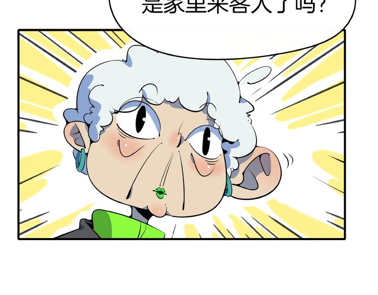 《我是9000后》第11话 我的老心脏被撞得 第40页