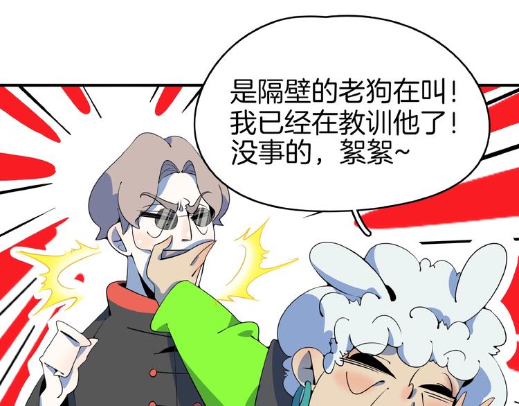 《我是9000后》第11话 我的老心脏被撞得 第42页