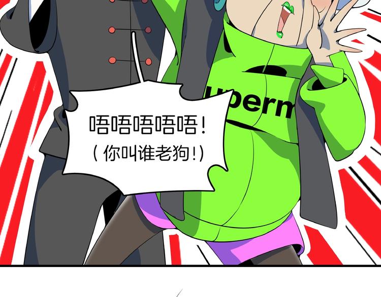 《我是9000后》第11话 我的老心脏被撞得 第43页