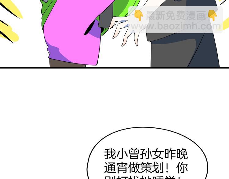 《我是9000后》第11话 我的老心脏被撞得 第47页