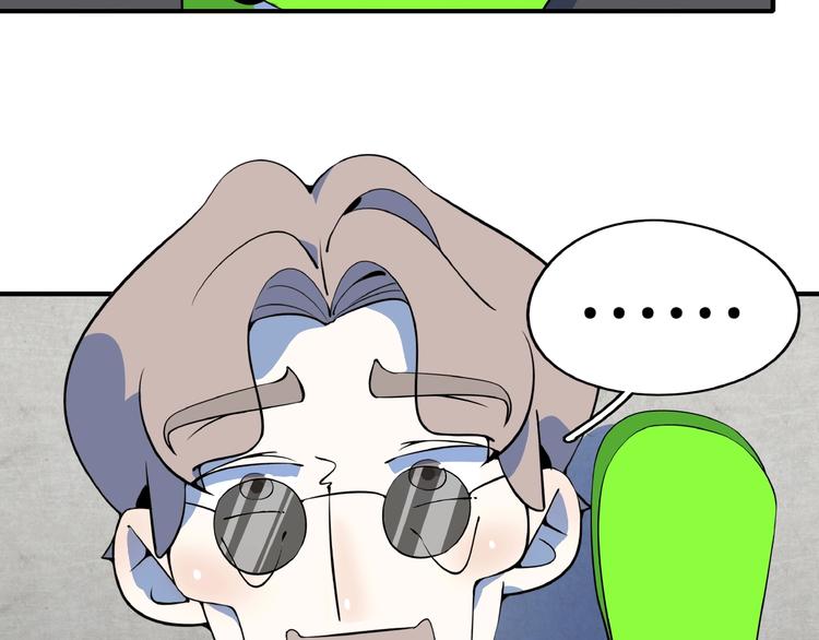 《我是9000后》第11话 我的老心脏被撞得 第49页
