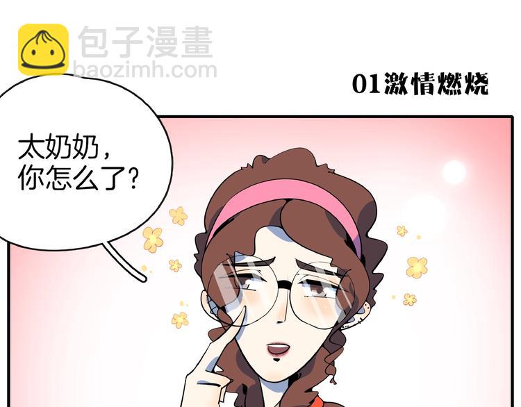 《我是9000后》第9话70岁出轨你有点6? 第12页