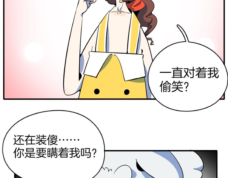 《我是9000后》第9话70岁出轨你有点6? 第13页