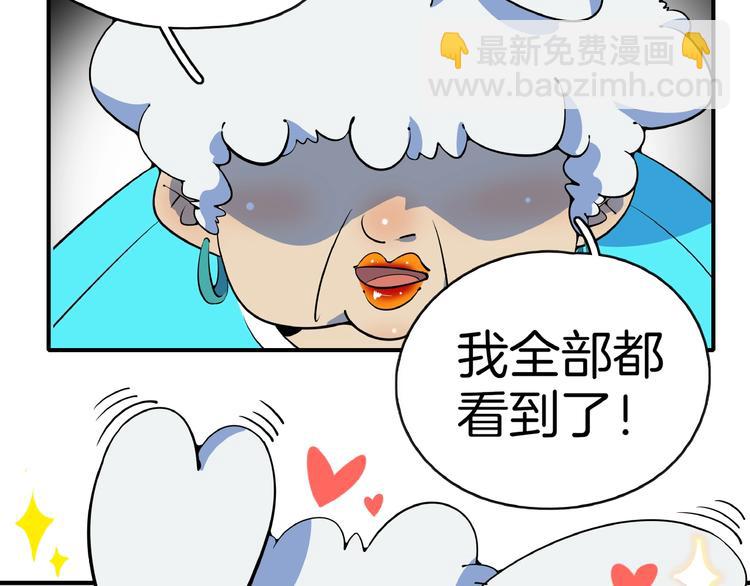 《我是9000后》第9话70岁出轨你有点6? 第14页