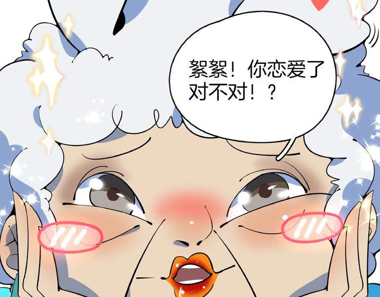 《我是9000后》第9话70岁出轨你有点6? 第15页
