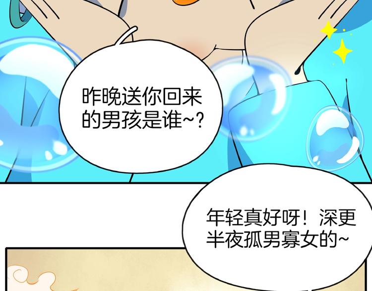 《我是9000后》第9话70岁出轨你有点6? 第16页