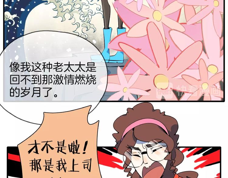 《我是9000后》第9话70岁出轨你有点6? 第18页
