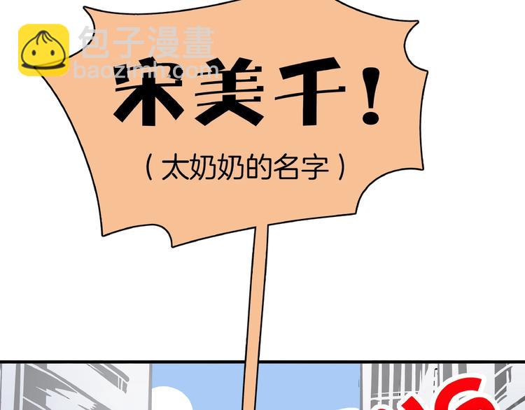 《我是9000后》第9话70岁出轨你有点6? 第20页