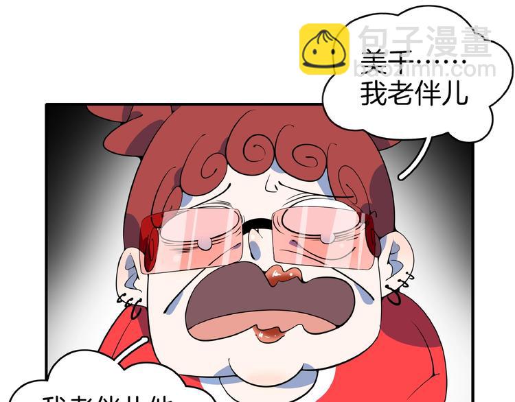 《我是9000后》第9话70岁出轨你有点6? 第25页