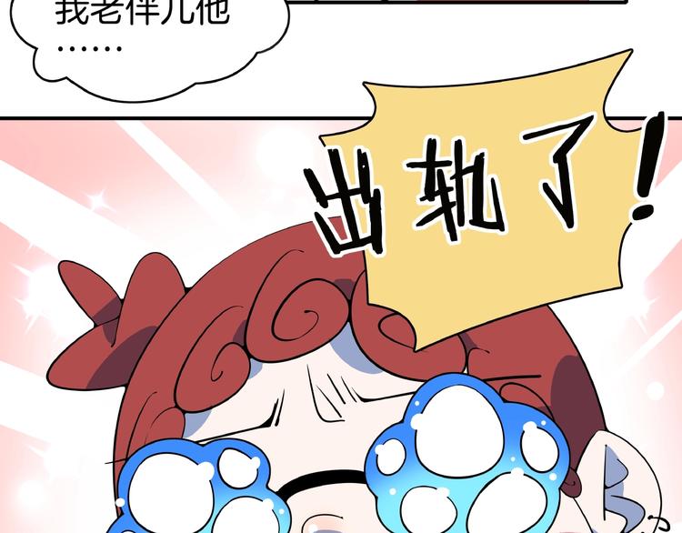 《我是9000后》第9话70岁出轨你有点6? 第26页