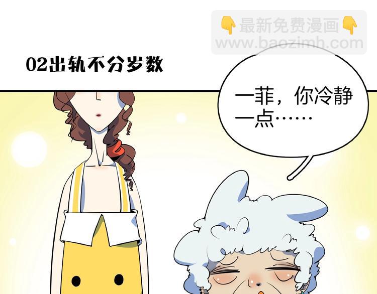 《我是9000后》第9话70岁出轨你有点6? 第30页