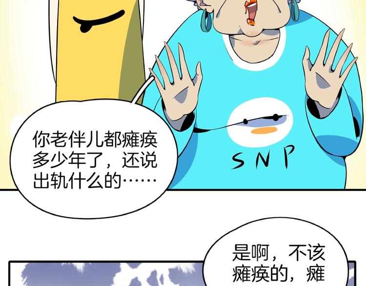 《我是9000后》第9话70岁出轨你有点6? 第31页