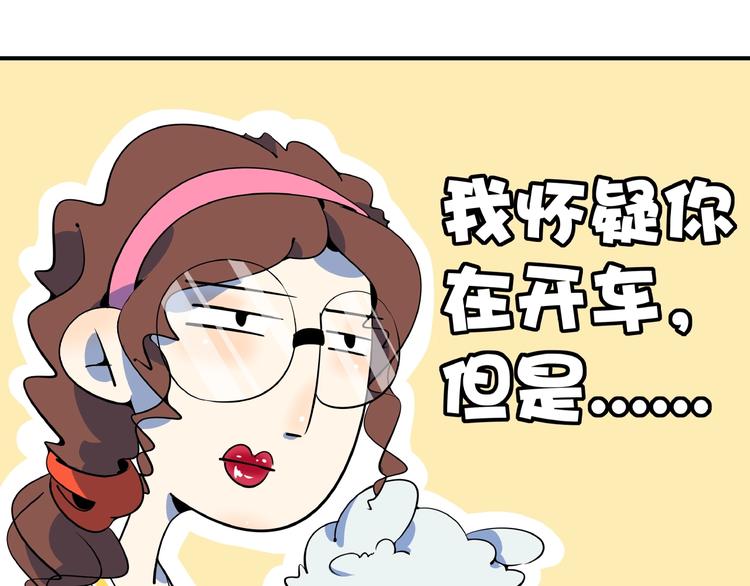 《我是9000后》第9话70岁出轨你有点6? 第34页