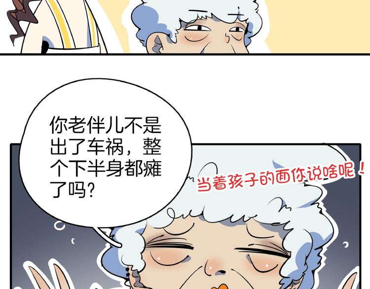 《我是9000后》第9话70岁出轨你有点6? 第35页