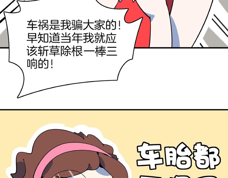 《我是9000后》第9话70岁出轨你有点6? 第38页