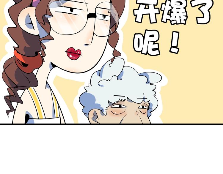 《我是9000后》第9话70岁出轨你有点6? 第39页